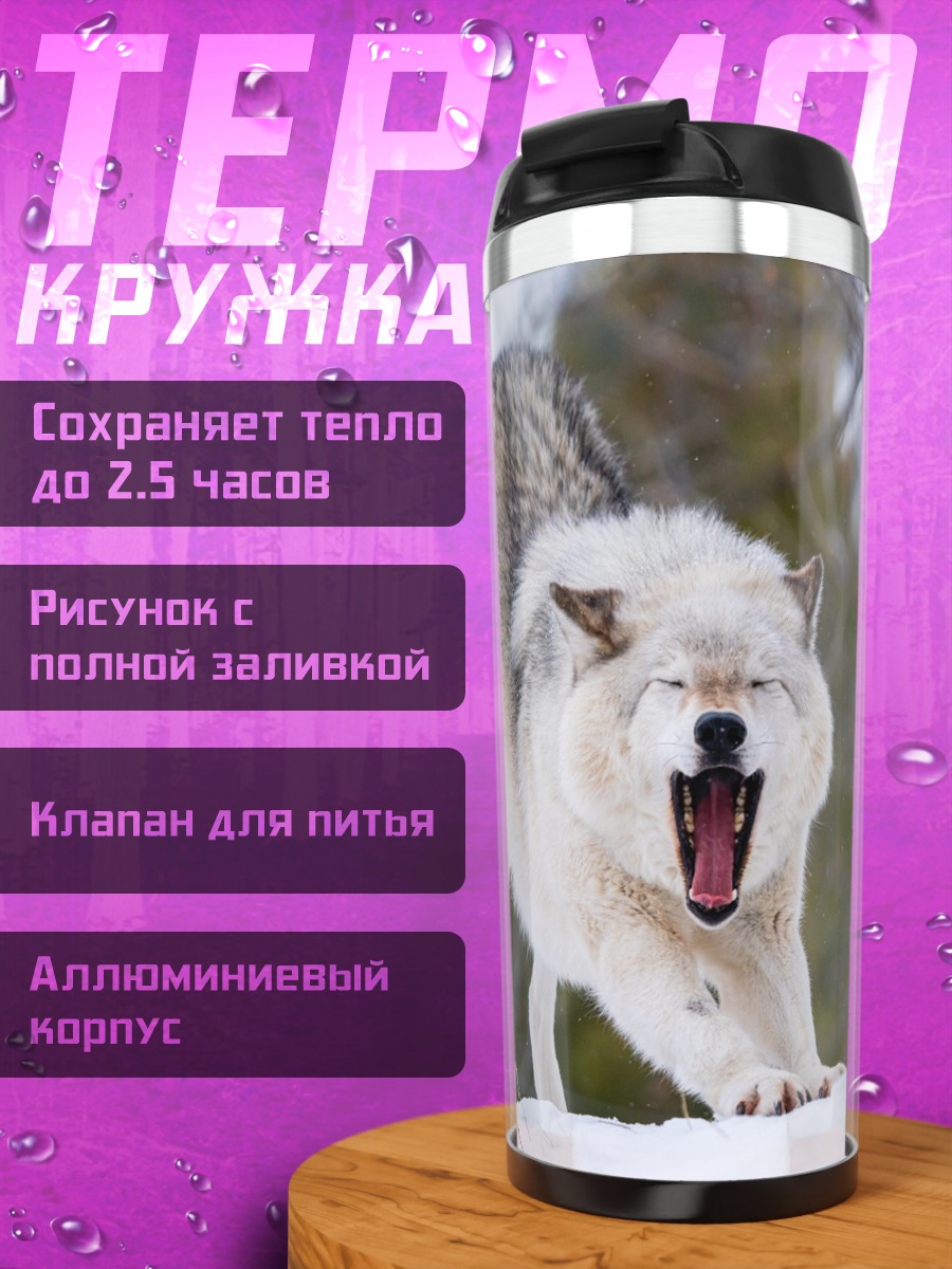 Термокружка Злой волк