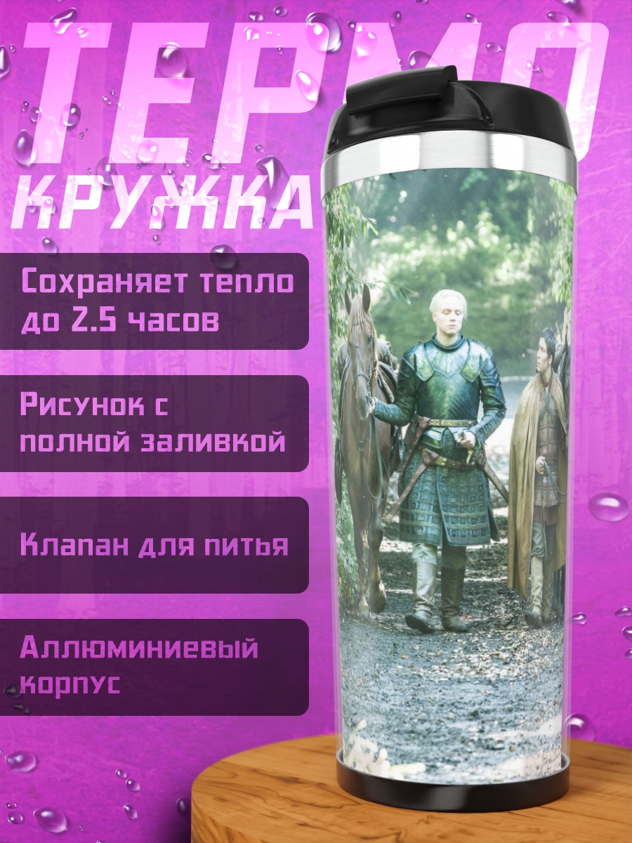 Термокружка Путь короля