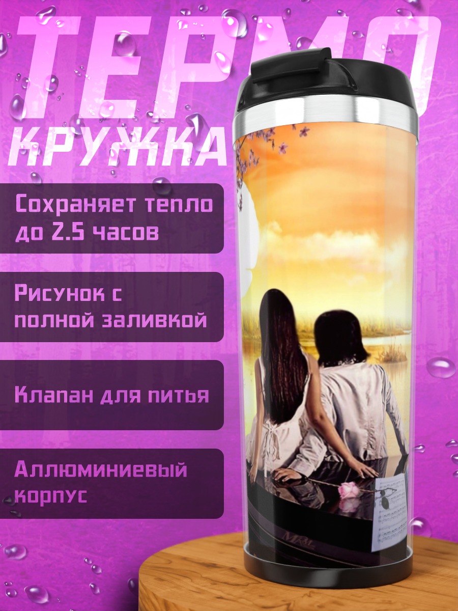 Термокружка Романтика у пианино