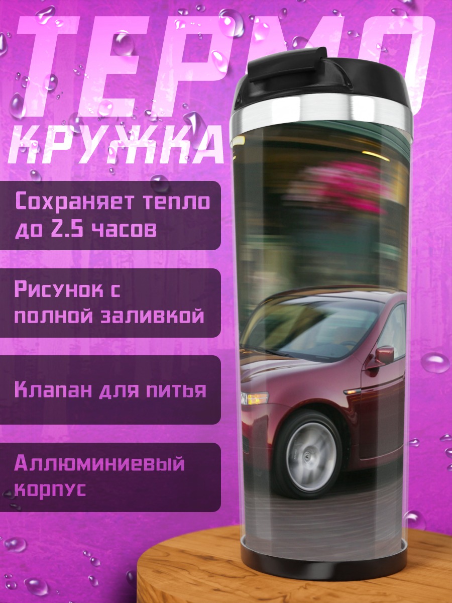 Термокружка Красный седан