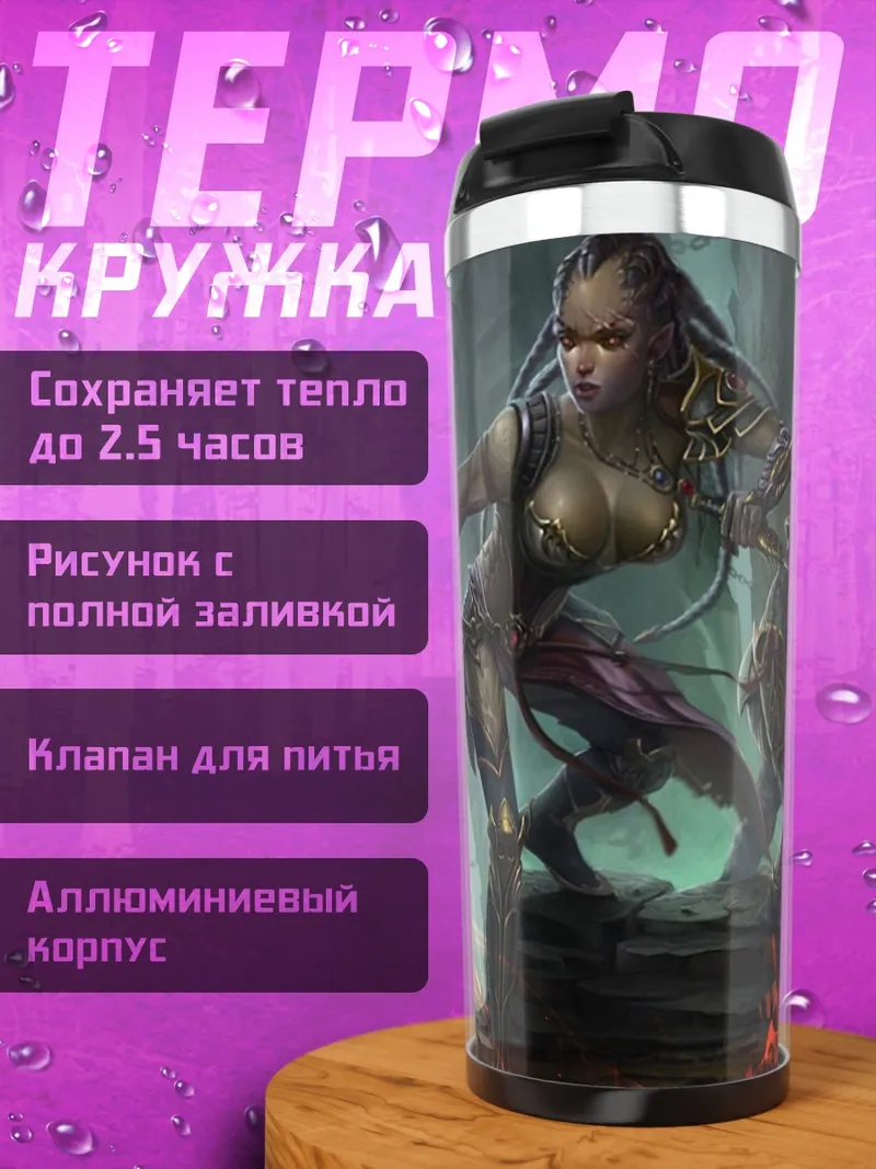Термокружка Воительница с мечом