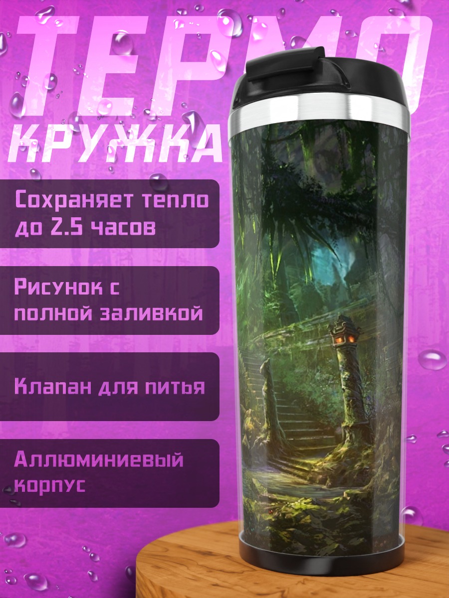 Термокружка Затерянный храм