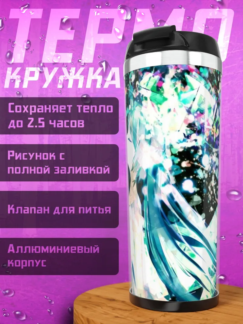 Термокружка Аниме девушка дождь
