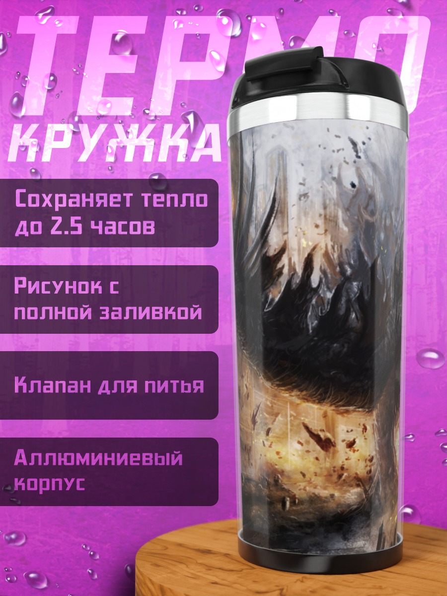 Термокружка Монстр разрушает город