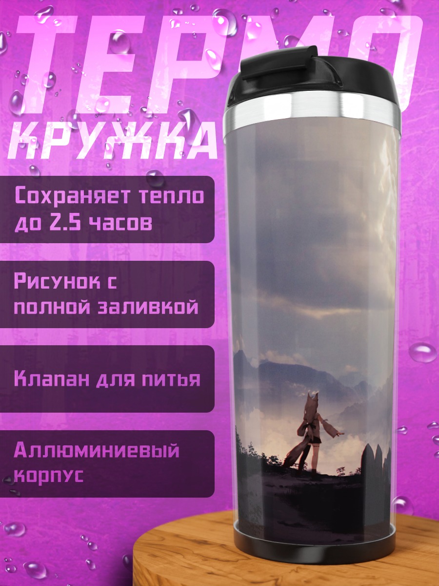 Термокружка Фэнтези горы