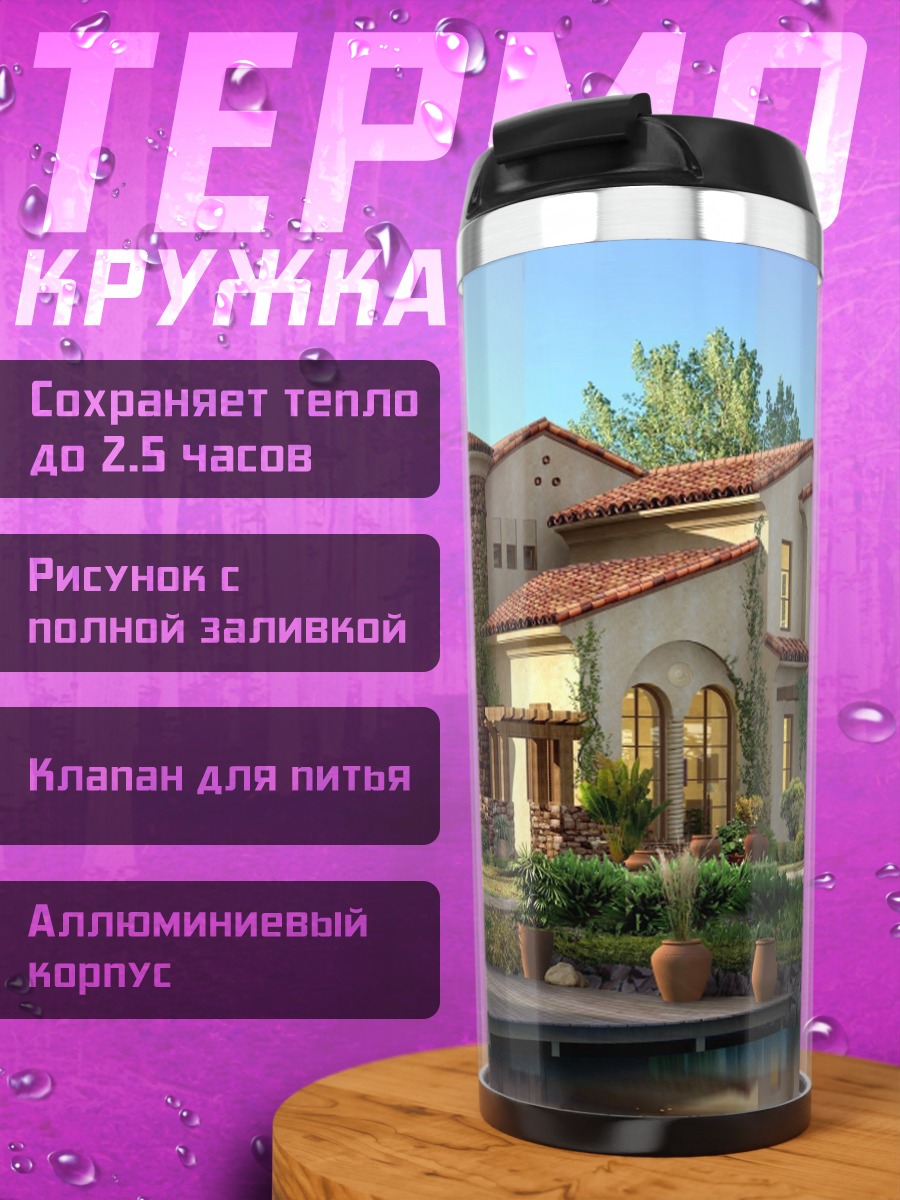 Термокружка Итальянская вилла