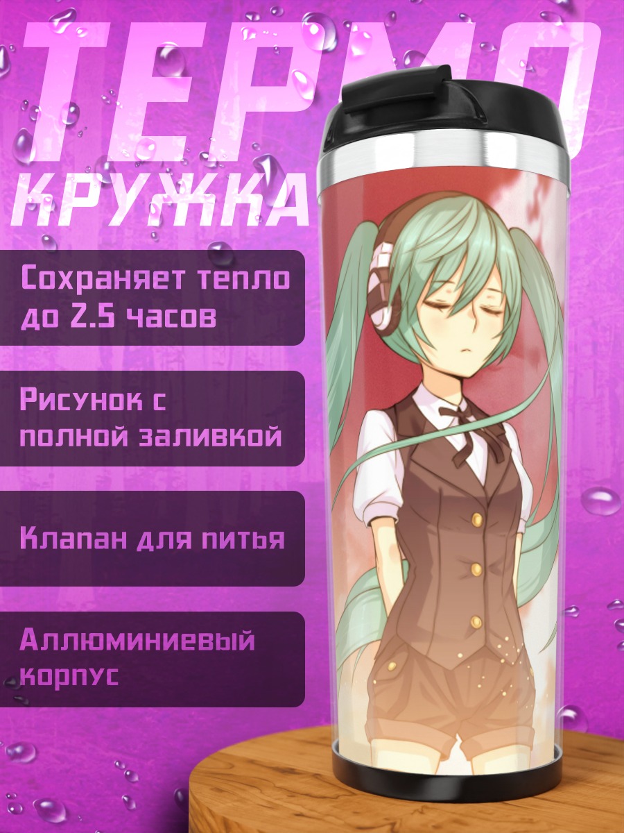 Термокружка Мику в закате