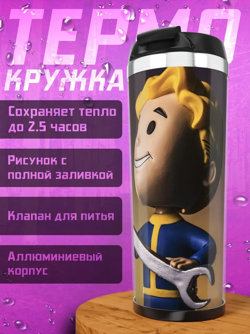 Термокружка Мальчик с гаечным ключом
