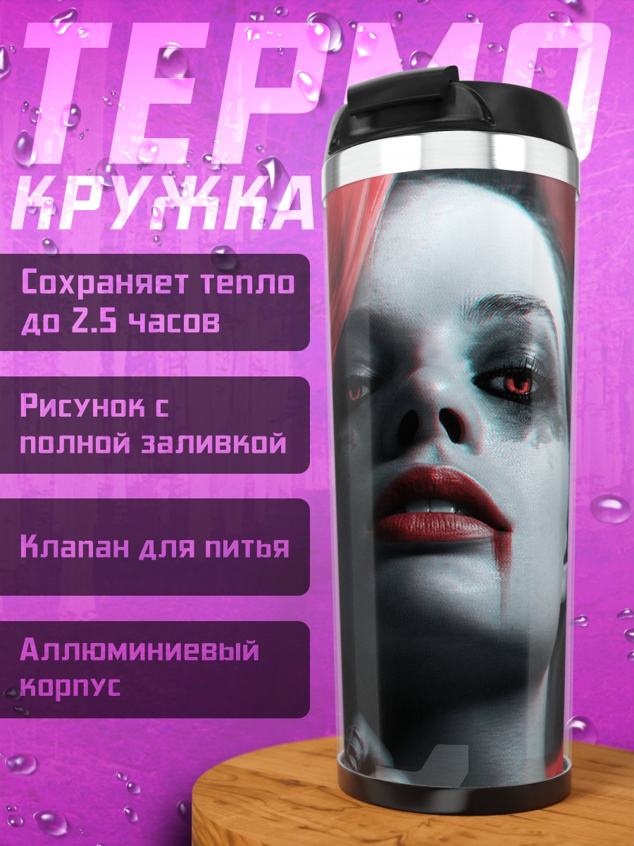 Термокружка Девушка вампир