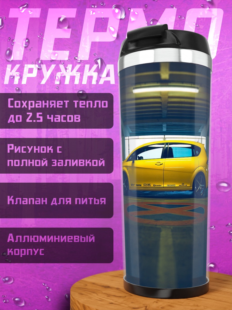 Термокружка Желтая машина
