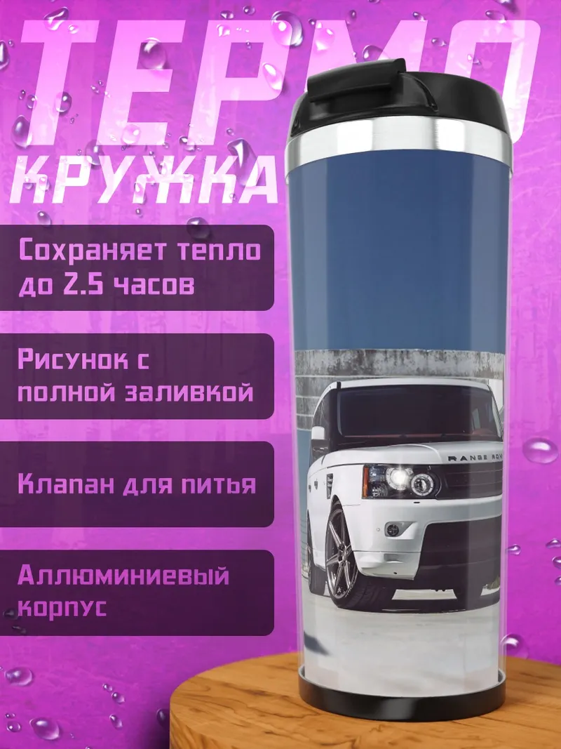 Термокружка Белый внедорожник