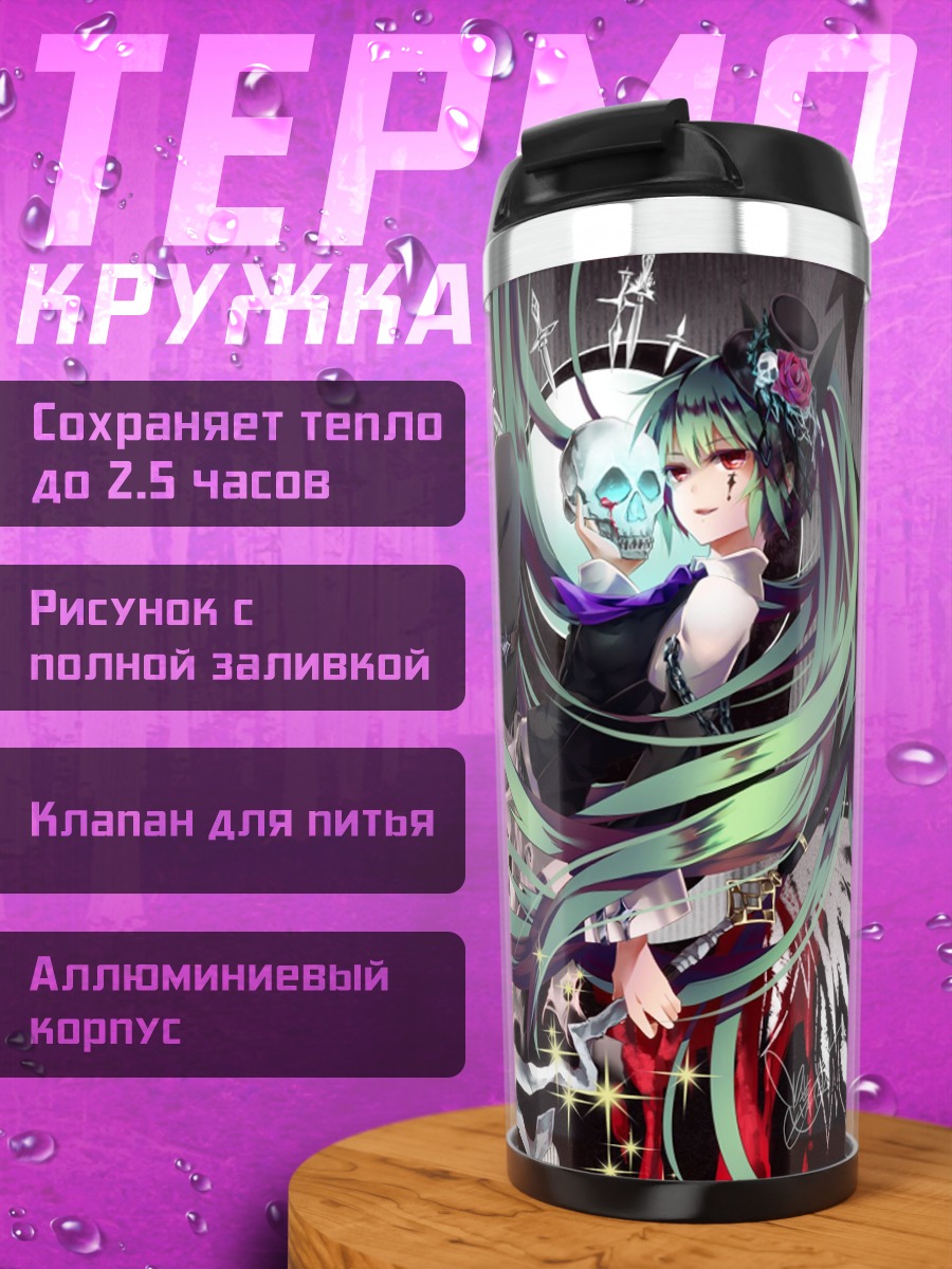 Термокружка Боку ва икиру