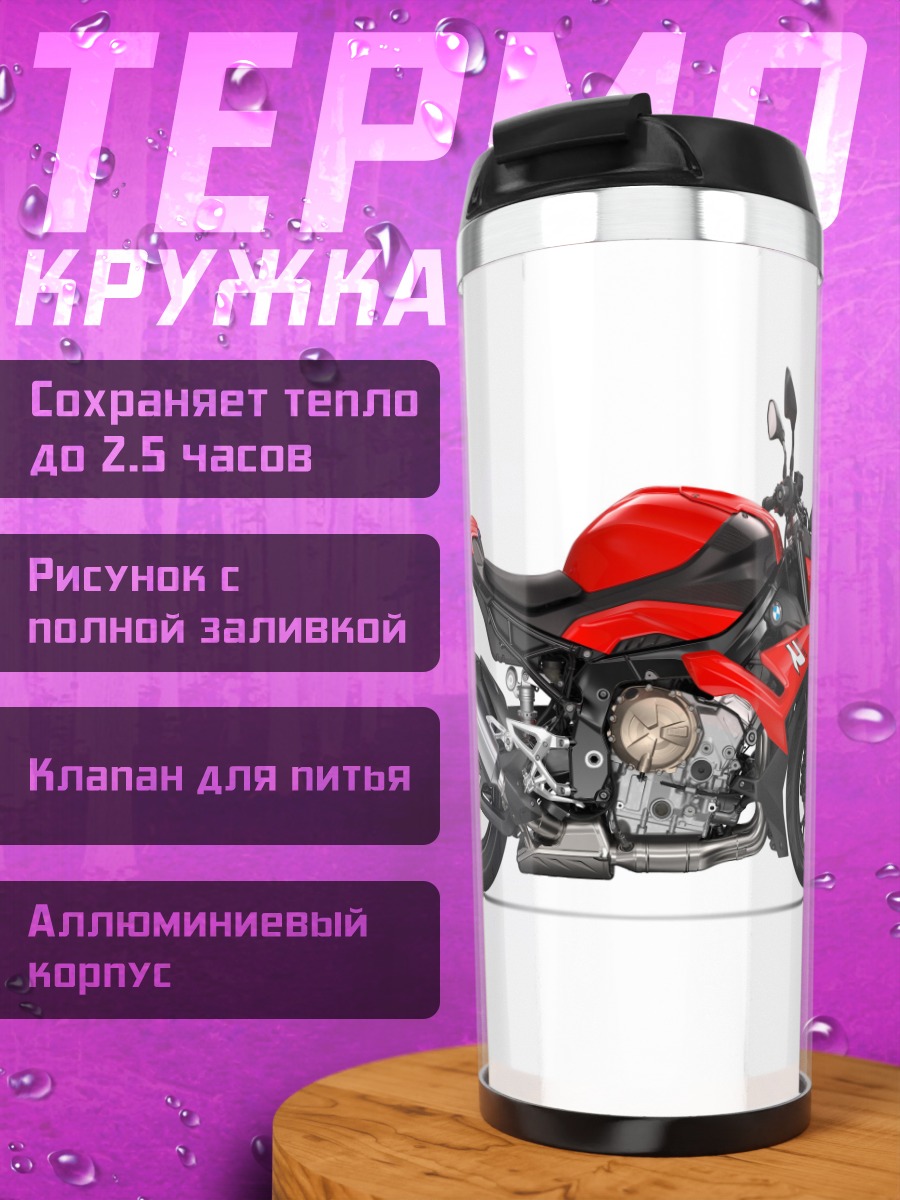 Термокружка Красный мотоцикл