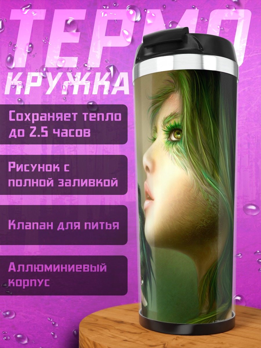 Термокружка Зеленая фея