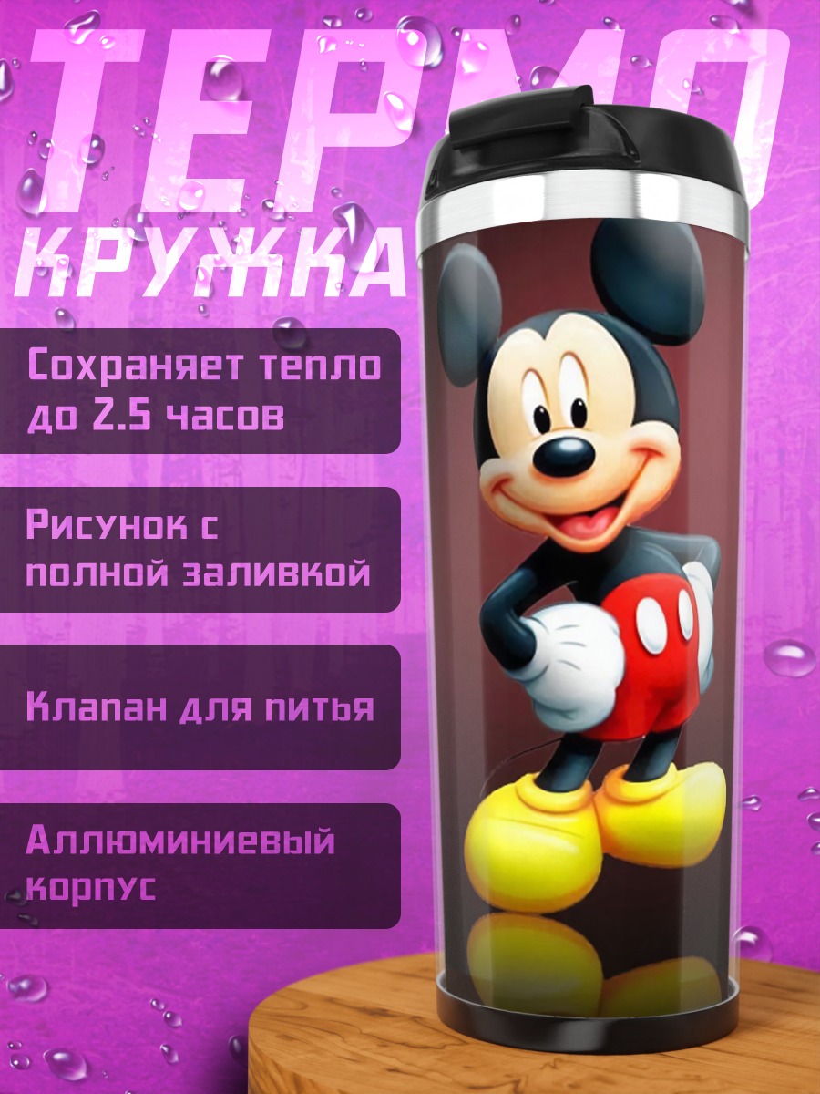 Термокружка Микки Маус