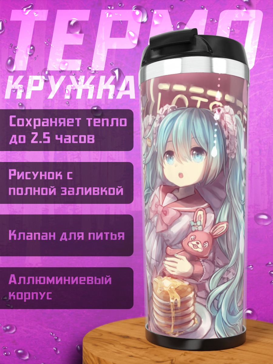 Термокружка Сладкие девочки