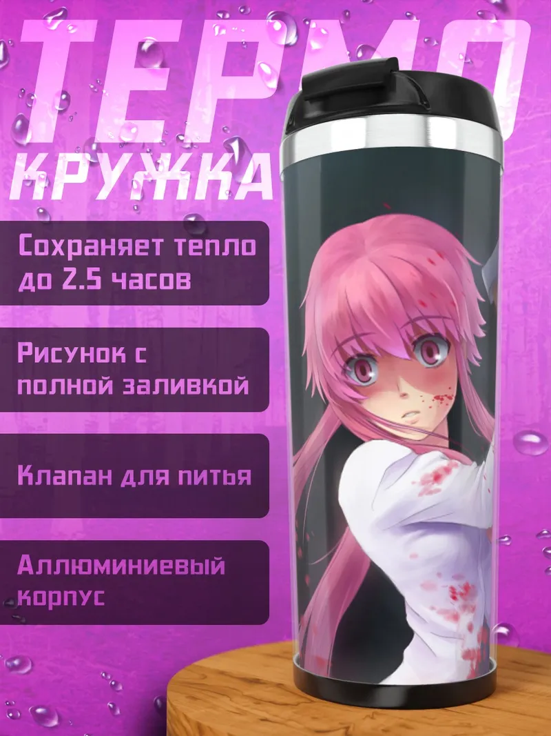 Термокружка Юно Гасай