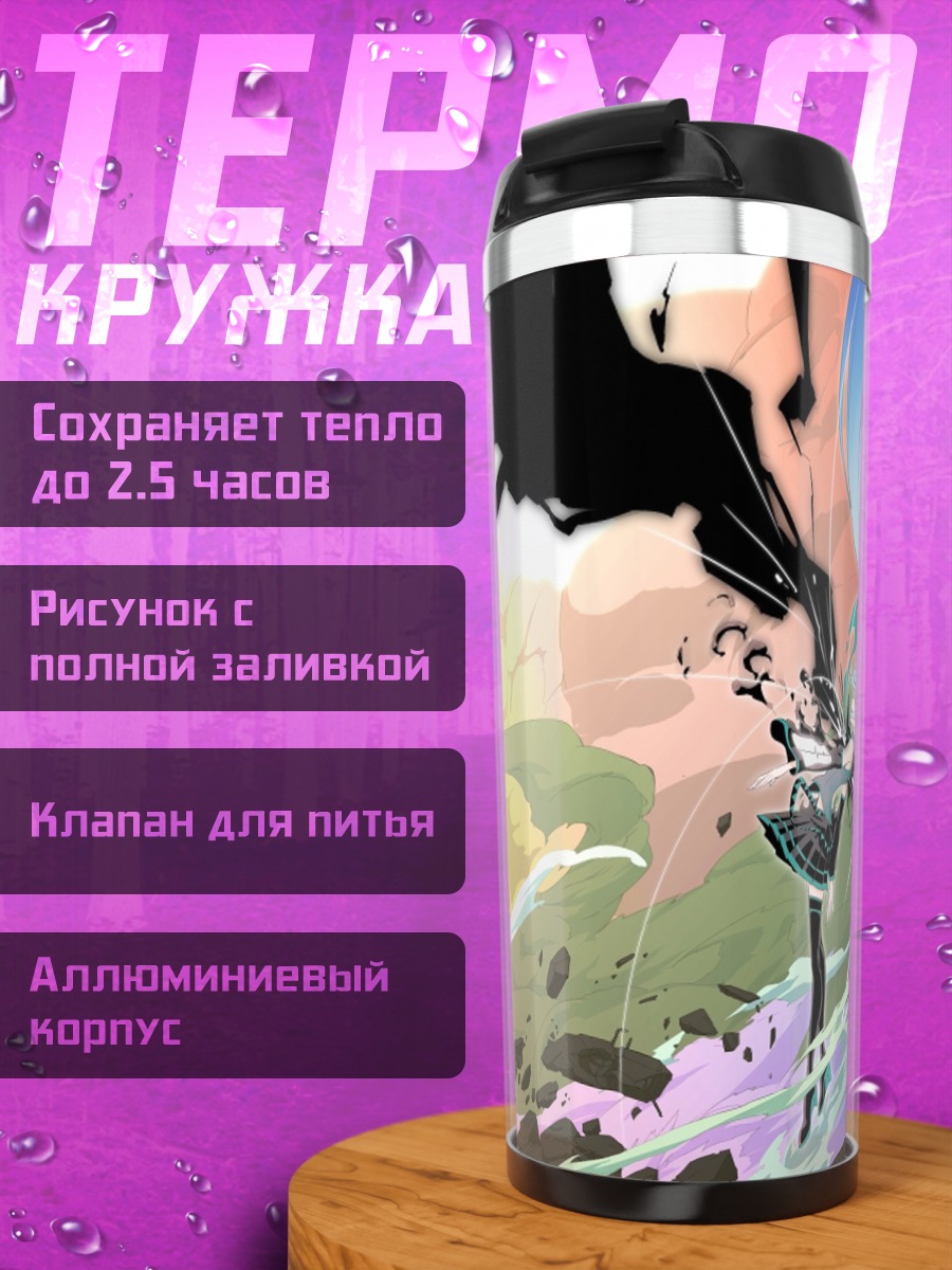 Термокружка Аниме битва