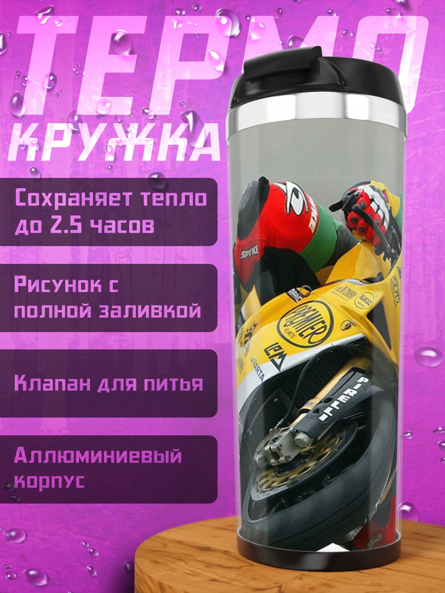 Термокружка Гонщик на мотоцикле
