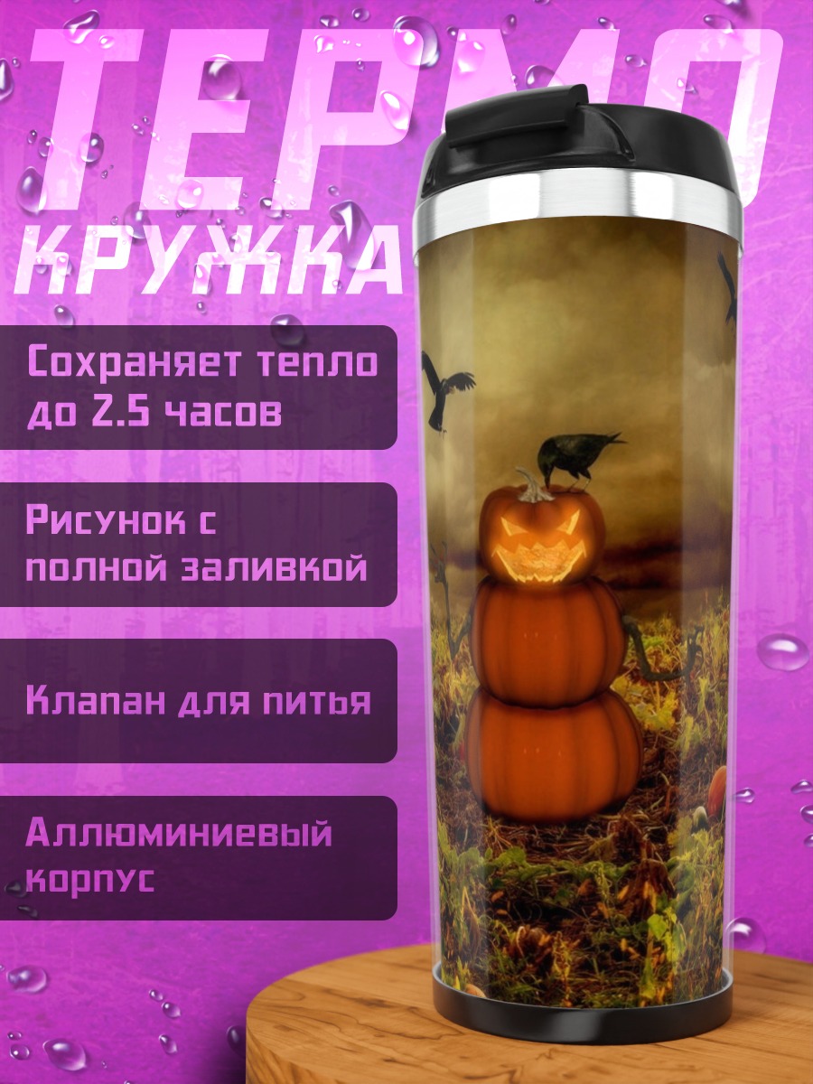 Термокружка Тыквенный человек