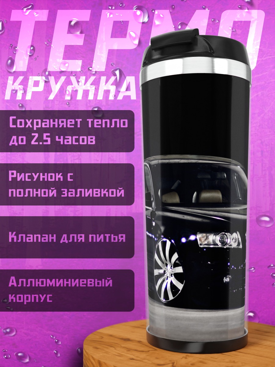 Термокружка Черный седан