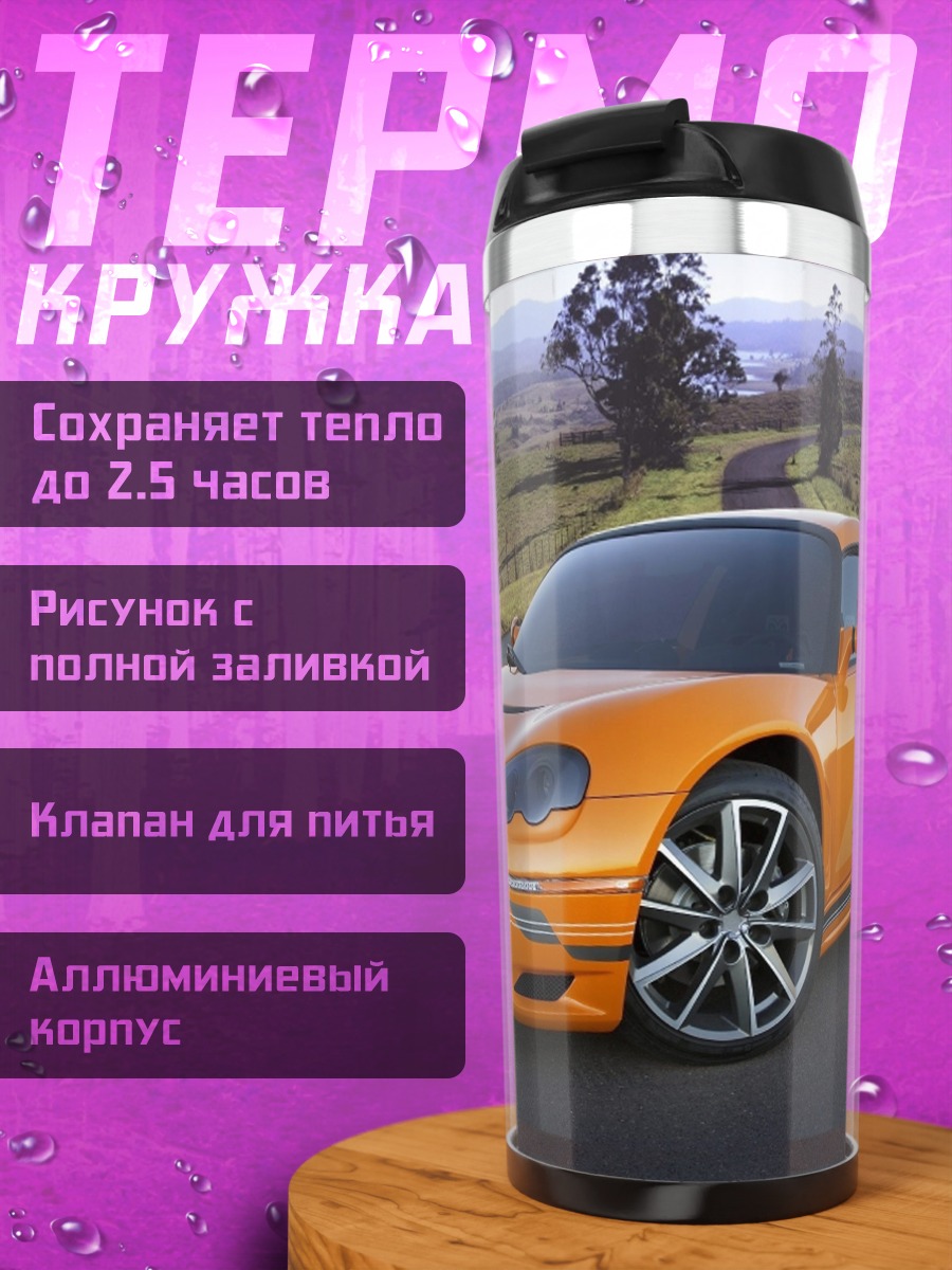 Термокружка Оранжевый спорткар