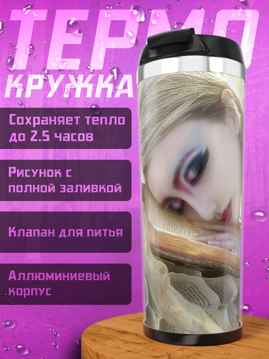 Термокружка Спящая фея