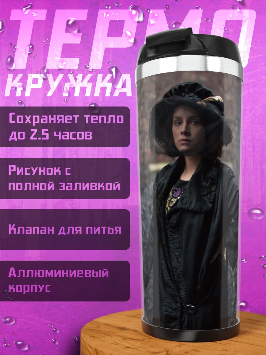 Термокружка Женщина с коляской