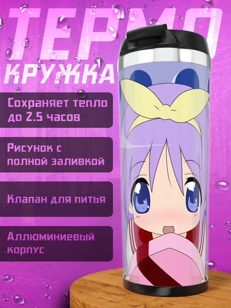 Термокружка аниме девушка с сердцем