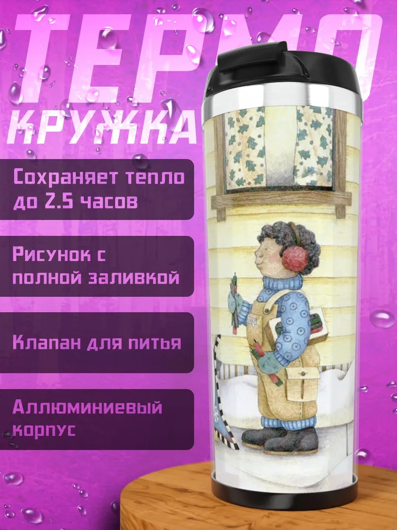 Термокружка пингвины и ребенок