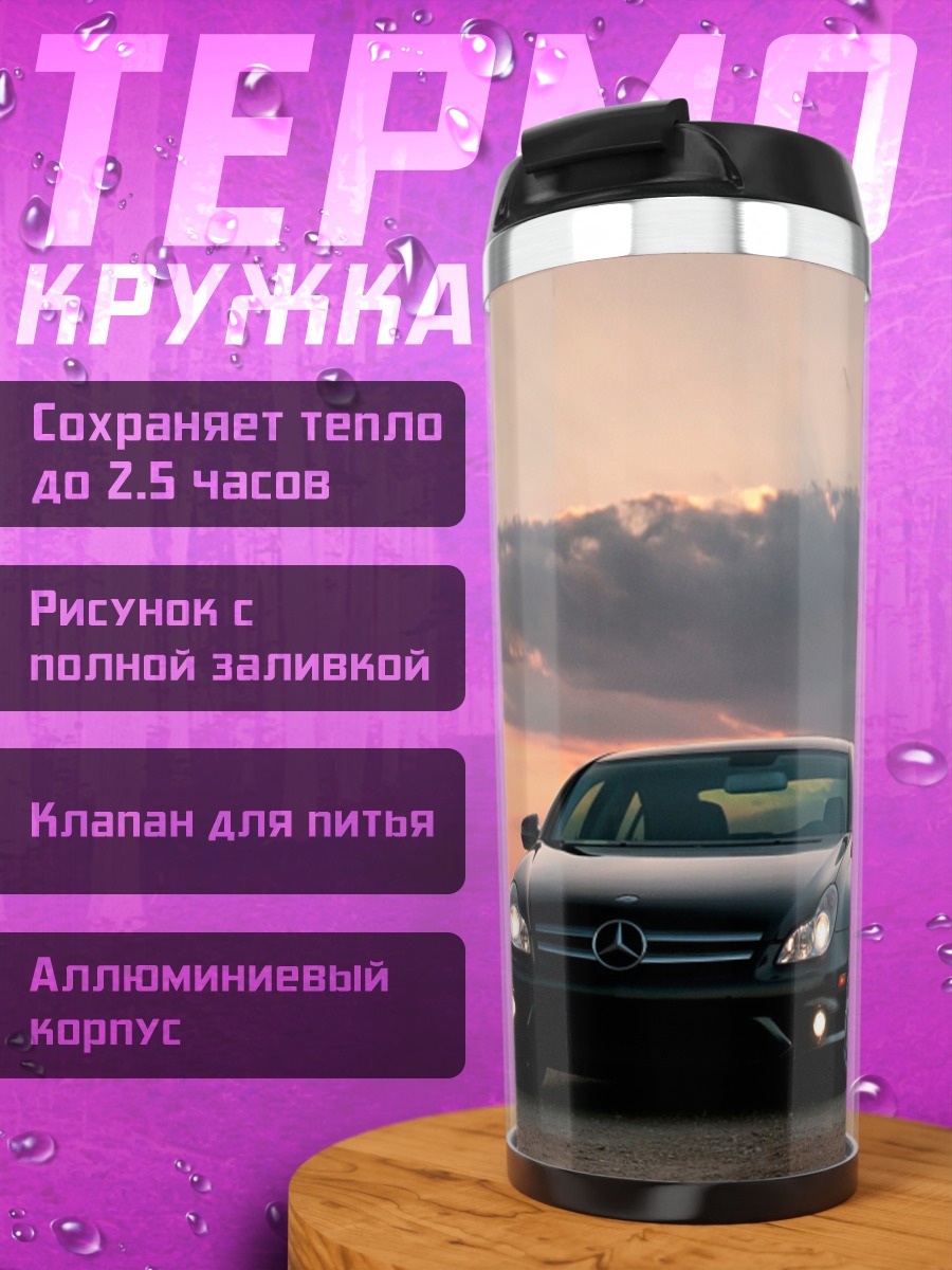 Термокружка черный автомобиль на закате