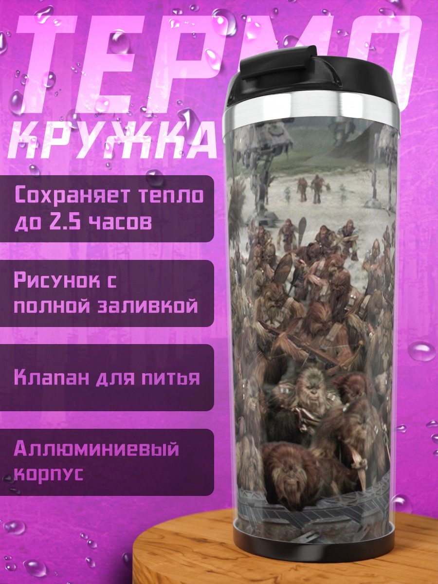 Термокружка армия викингов