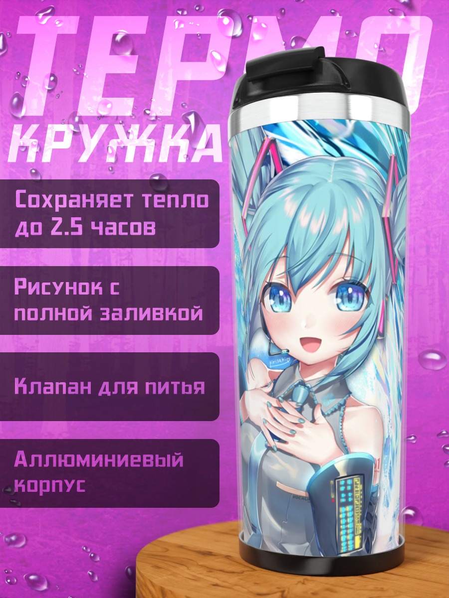 Термокружка мику хацунэ голубая