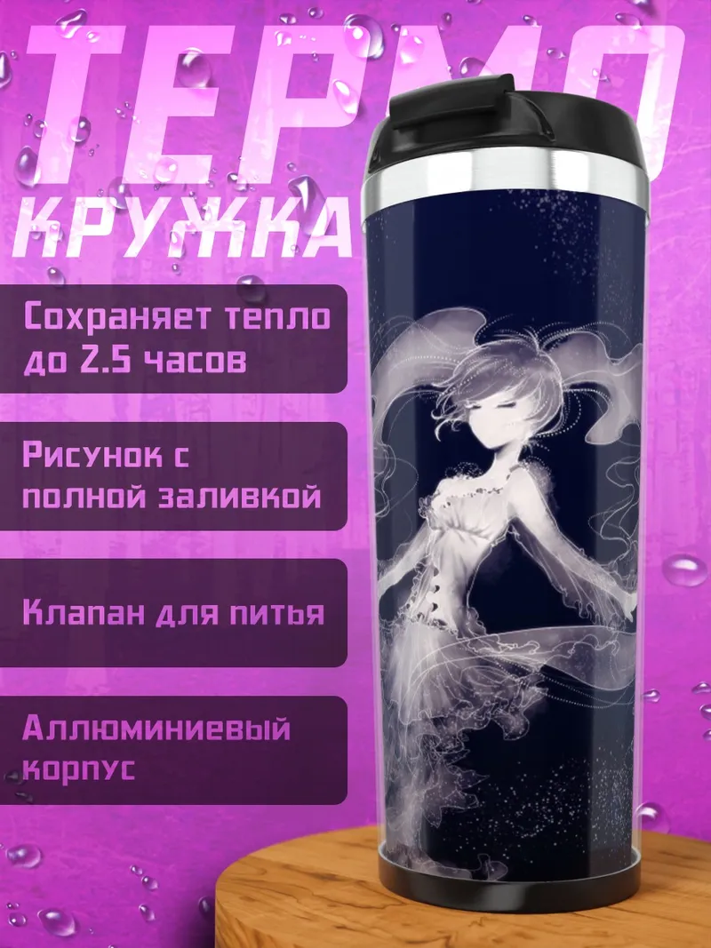 Термокружка призрачная девушка