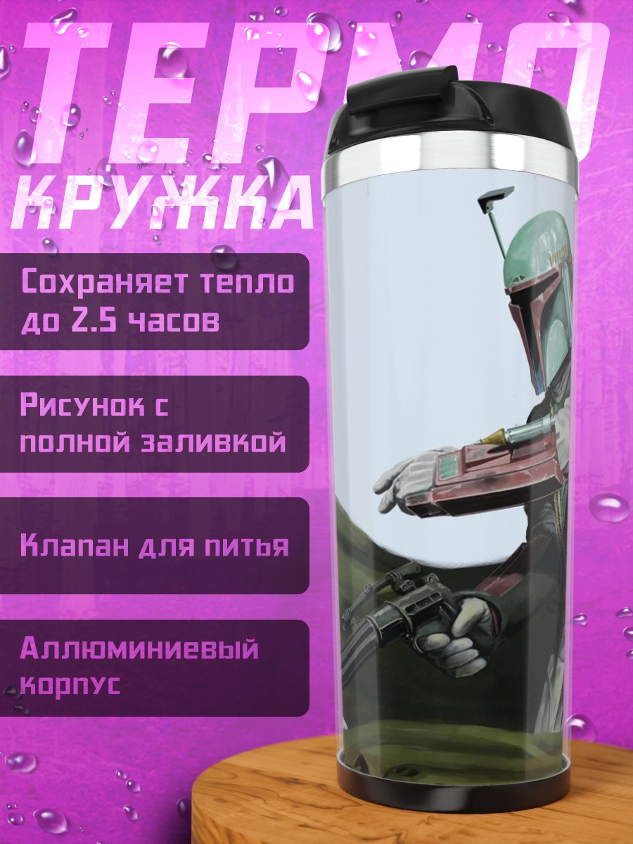 Термокружка Охотник за головами