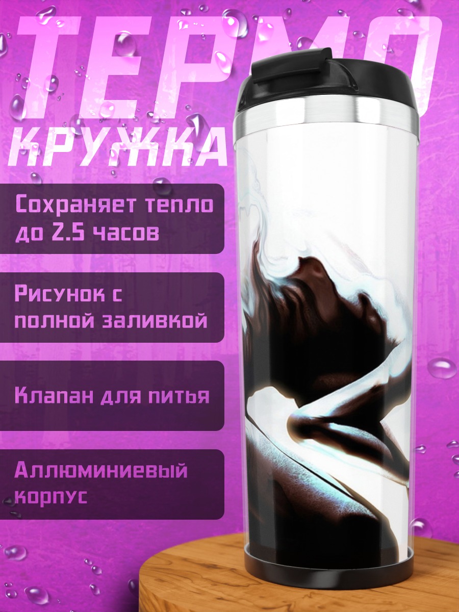 Термокружка Душа в огне