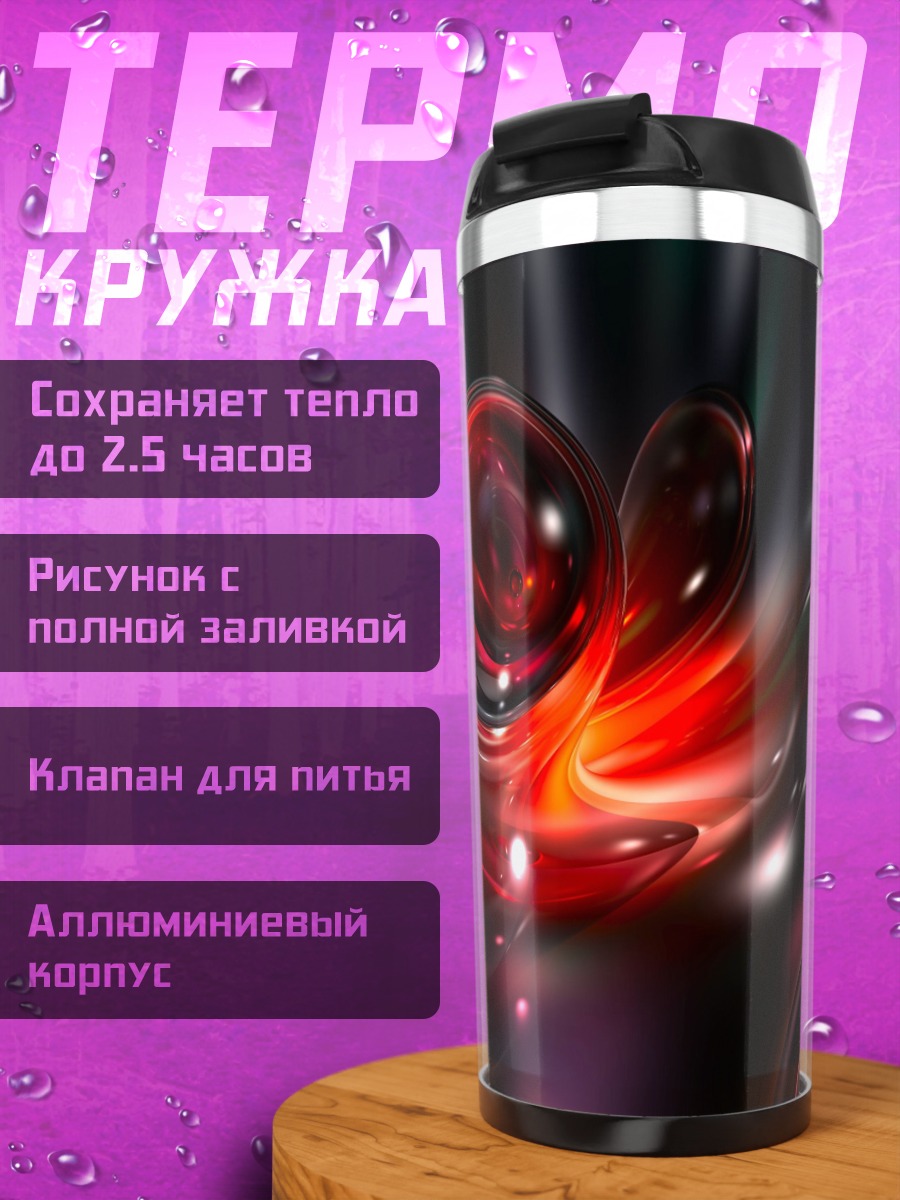 Термокружка Красная абстракция