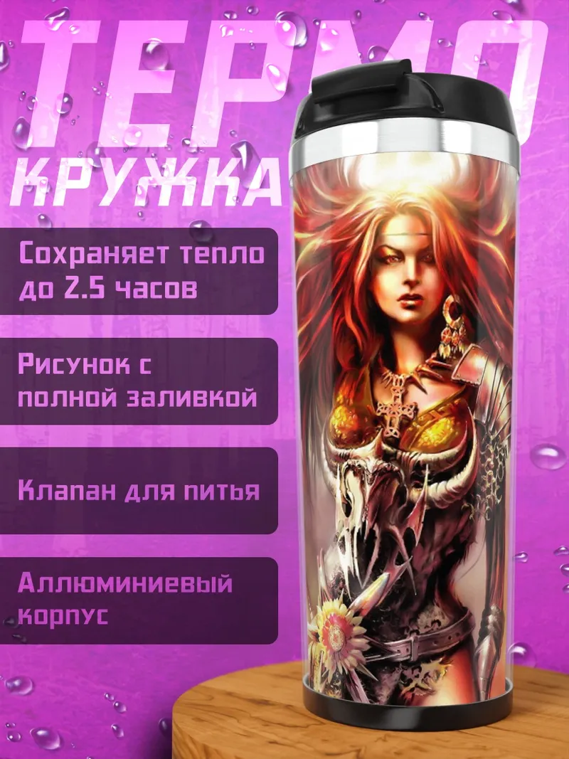 Термокружка Богиня огня