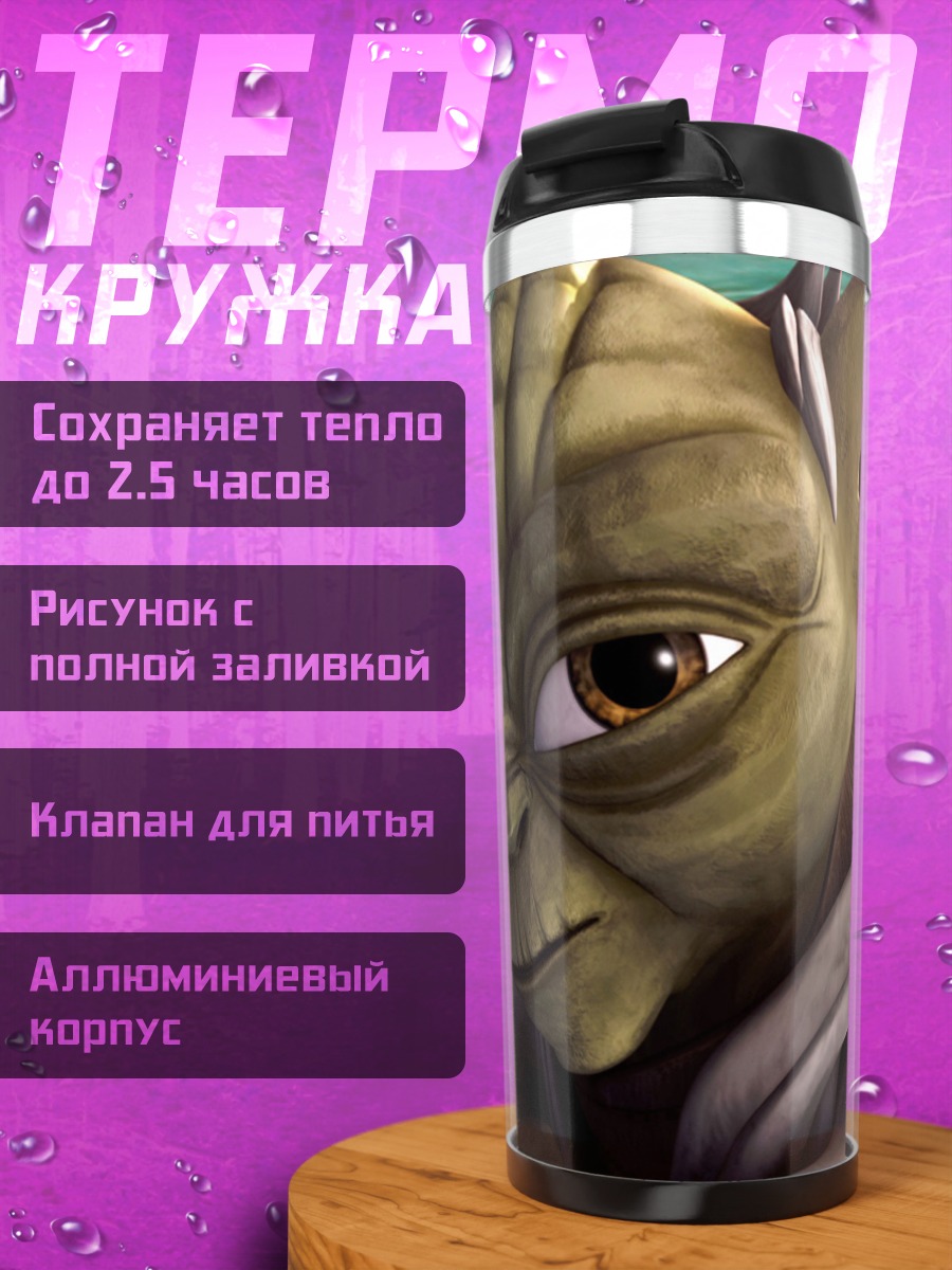 Термокружка Мастер Йода