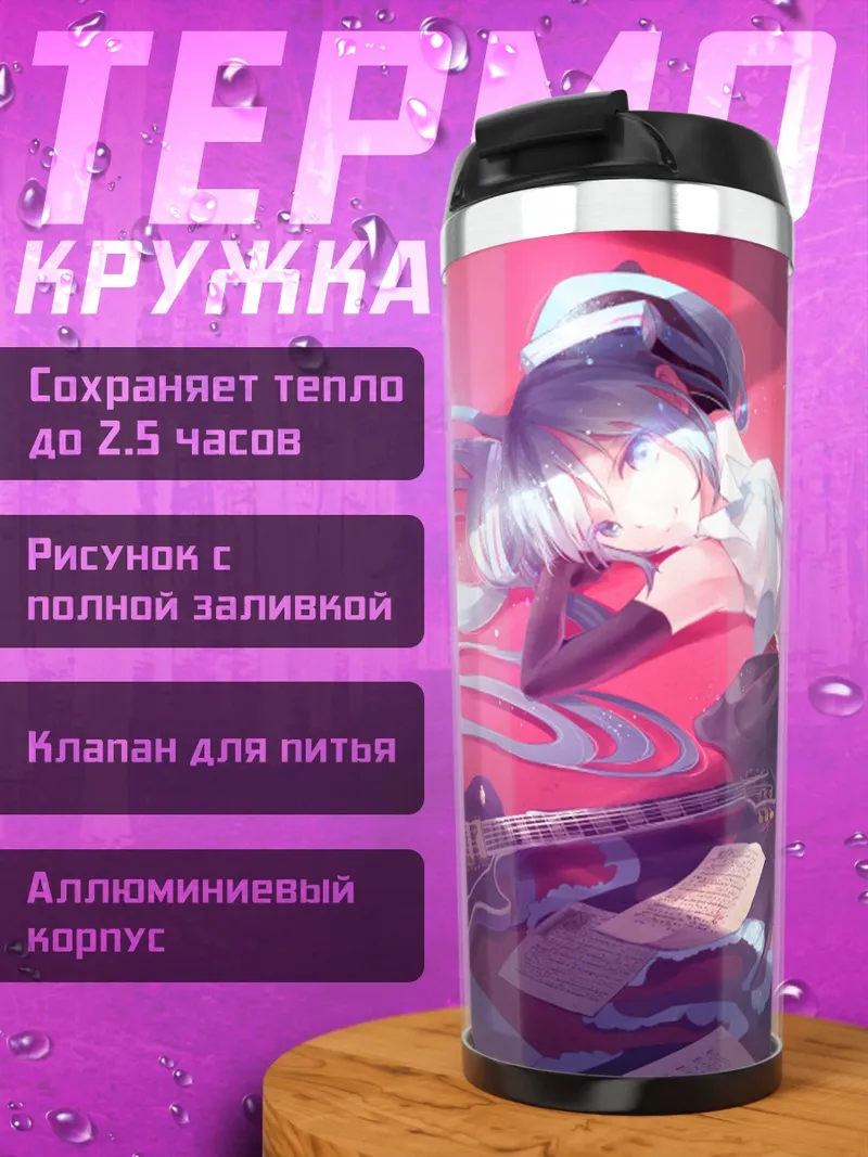 Термокружка Аниме девушка гитарист