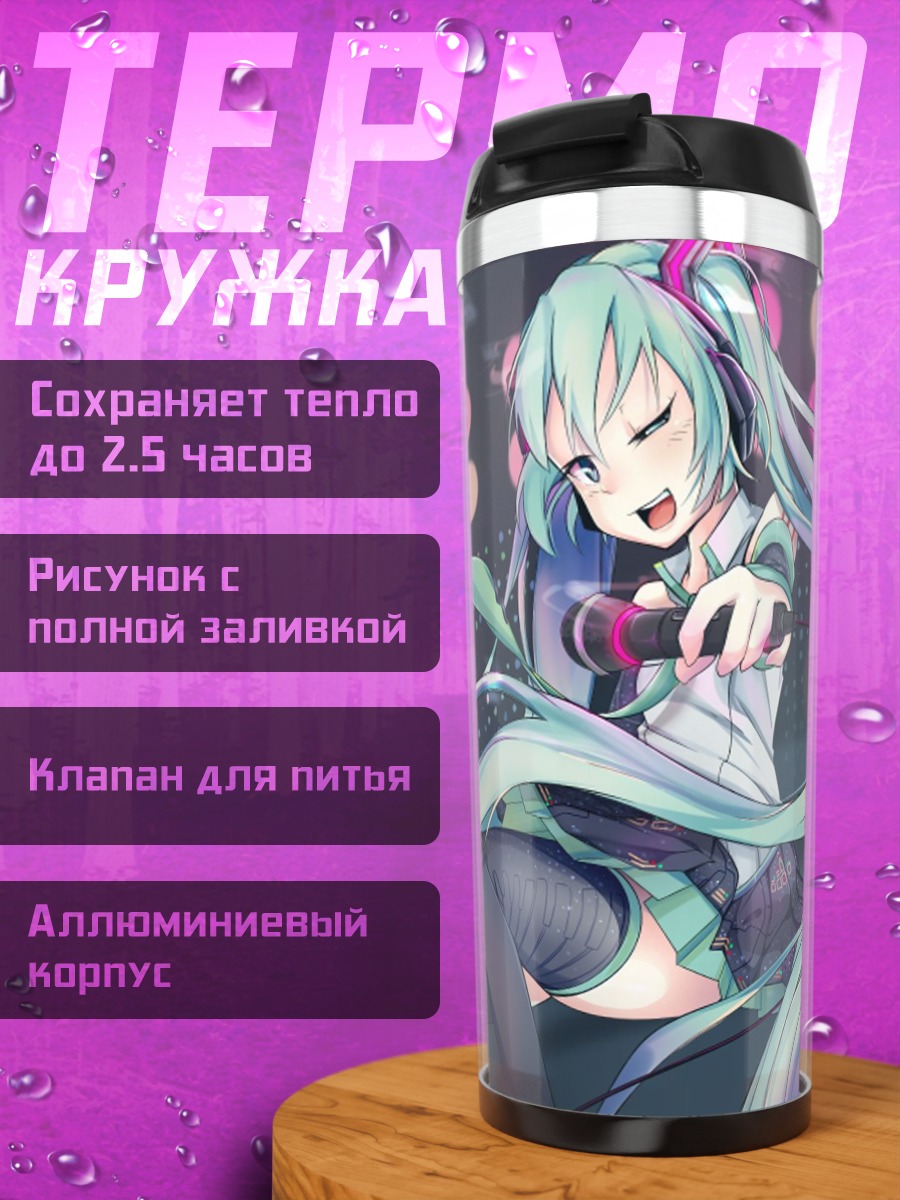Термокружка Поющая Мику