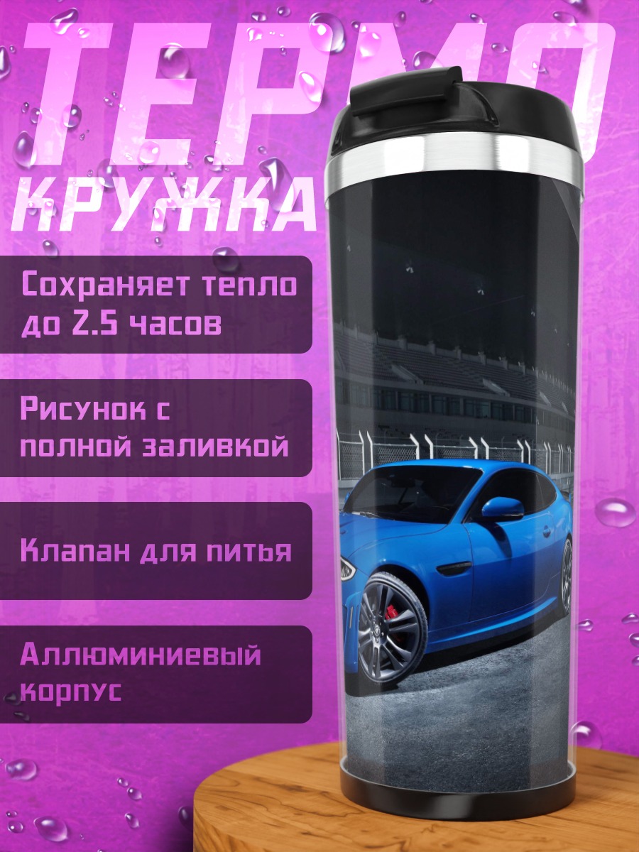 Термокружка Синий спорткар