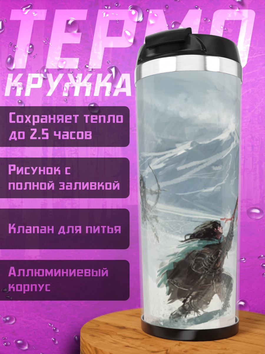 Термокружка Битва с волком