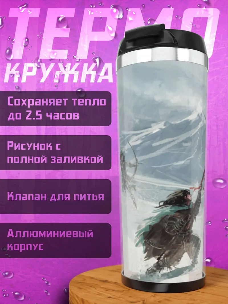 Термокружка Битва с волком