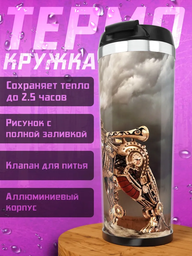 Термокружка механический лев