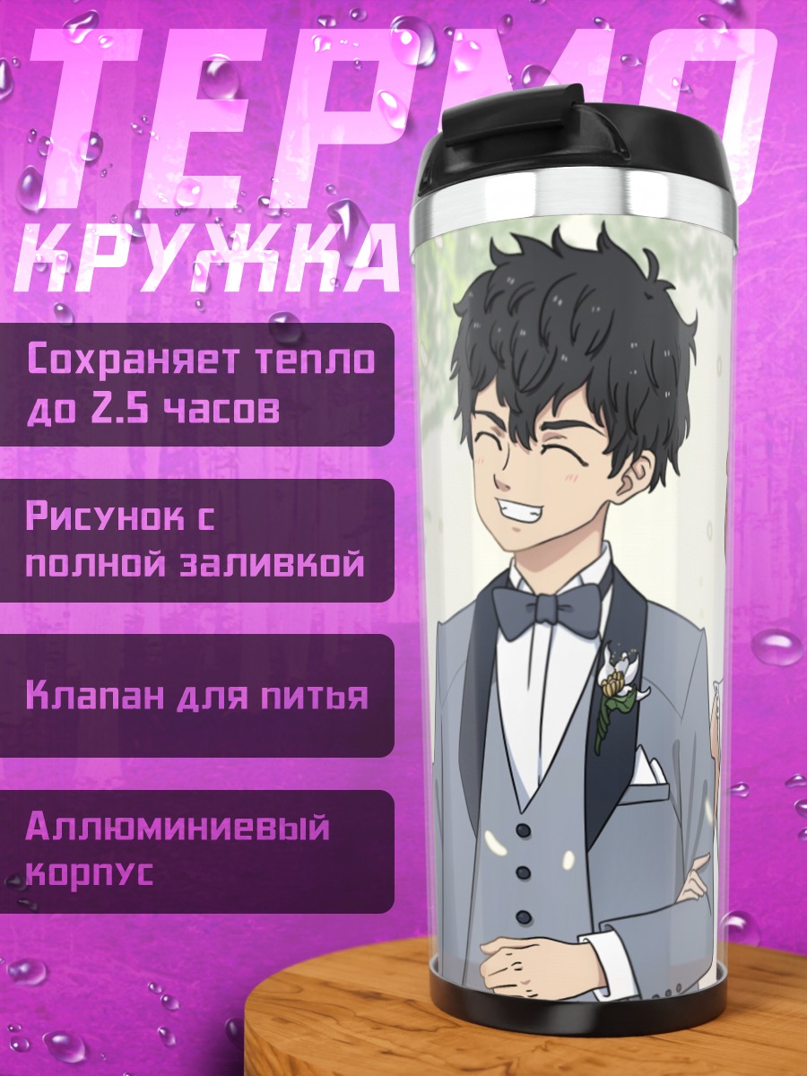 Термокружка свадьба аниме
