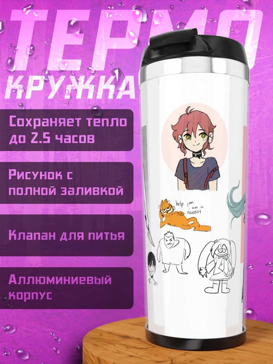 Термокружка аниме персонажи скетч