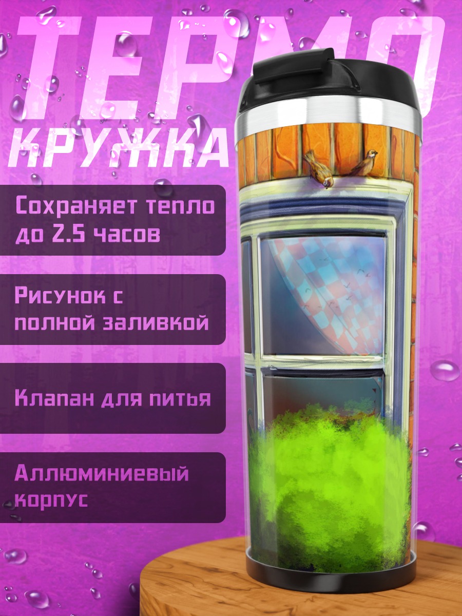 Термокружка окно кирпичная стена