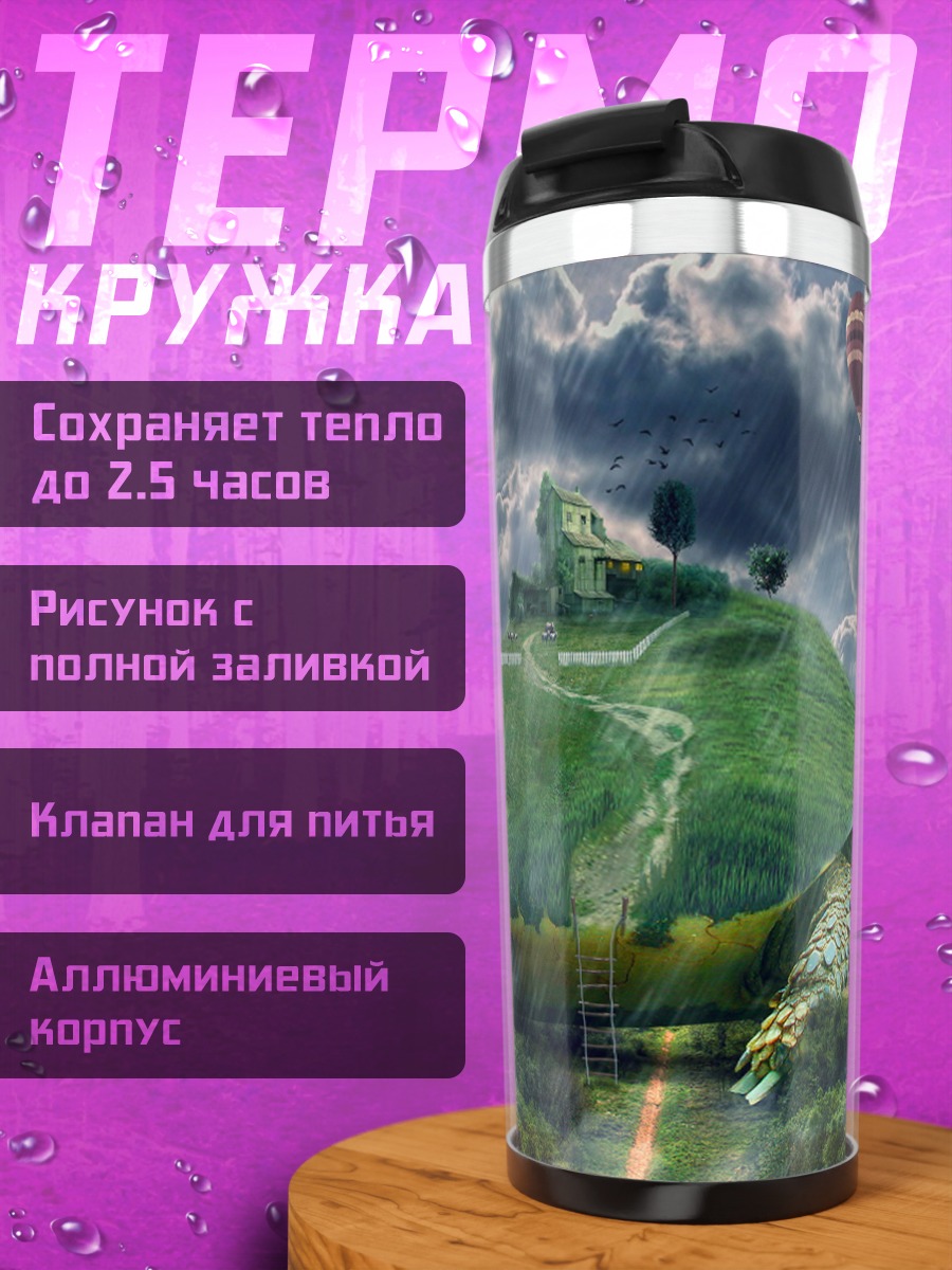 Термокружка черепаха мир