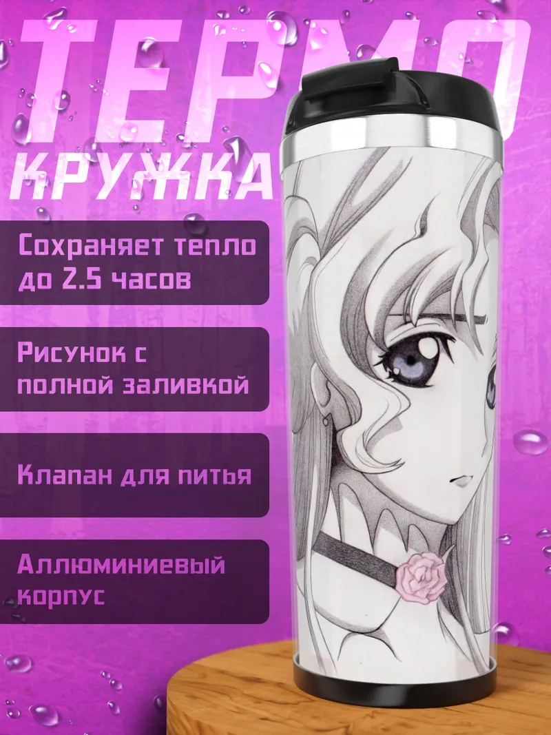 Термокружка печальная аниме девушка